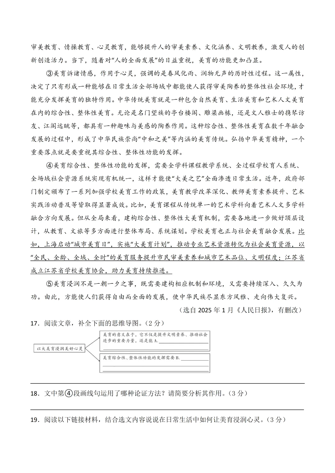 八下语文|2026春八年级下册语文期末试卷,可打印! 第7张 八下语文|2026春八年级下册语文期末试卷,可打印! 第7张