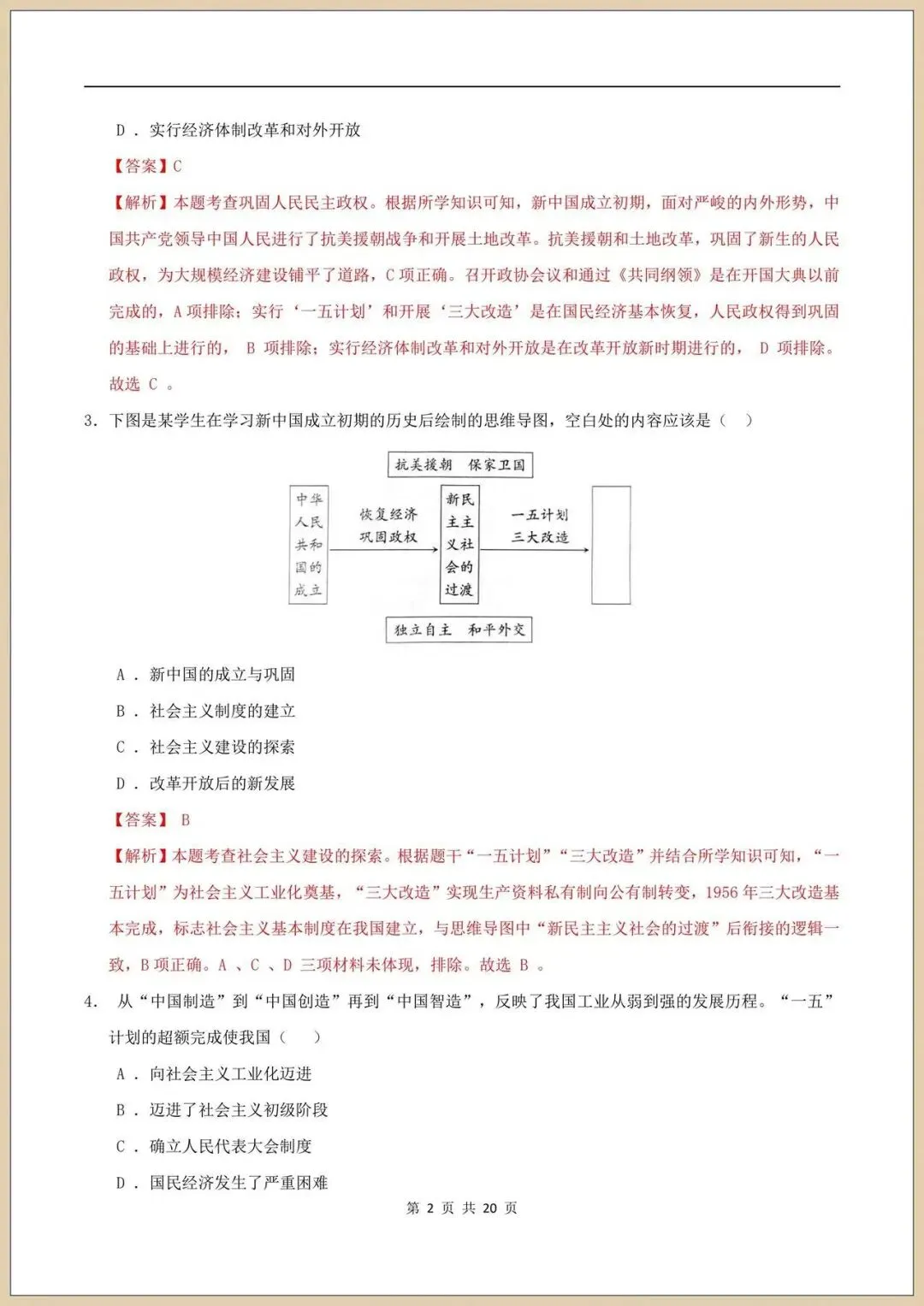 2026新八下《历史》期末真题重组试卷(附答案)电子版可打印 第11张 2026新八下《历史》期末真题重组试卷(附答案)电子版可打印 第11张