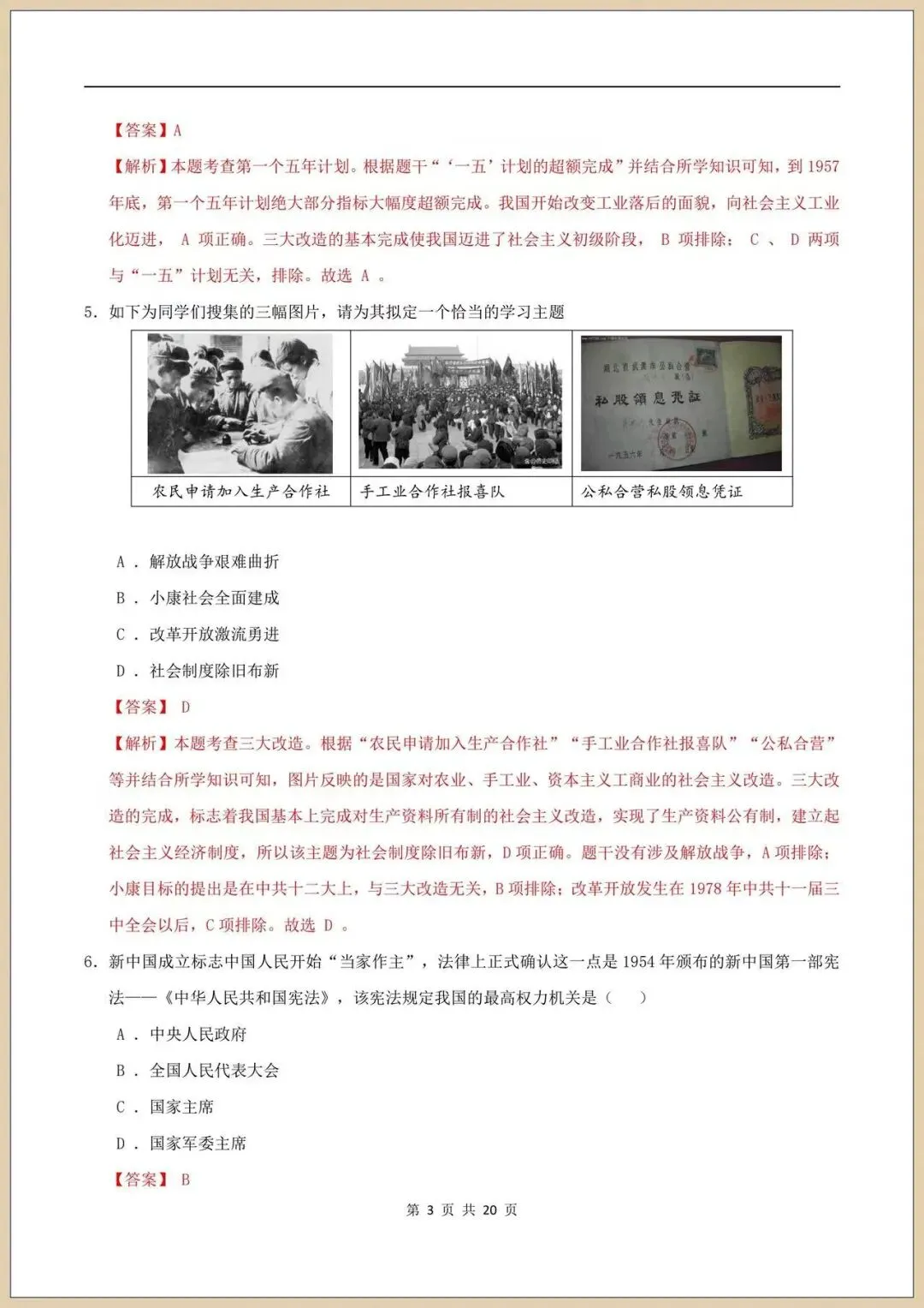 2026新八下《历史》期末真题重组试卷(附答案)电子版可打印 第12张 2026新八下《历史》期末真题重组试卷(附答案)电子版可打印 第12张