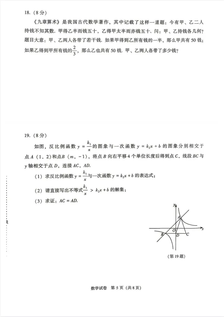 26.5大连九年级中考二模数学试卷! 第9张