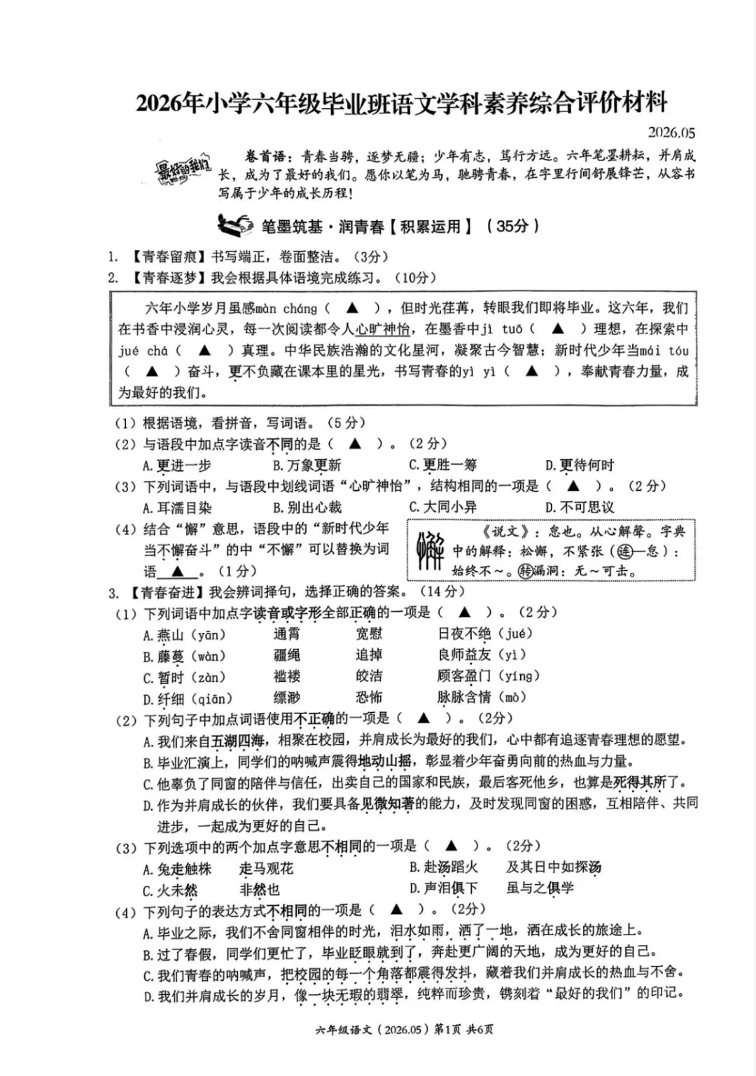 小升初试卷2 第8张