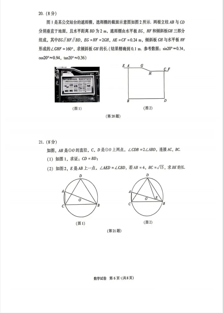 26.5大连九年级中考二模数学试卷! 第10张