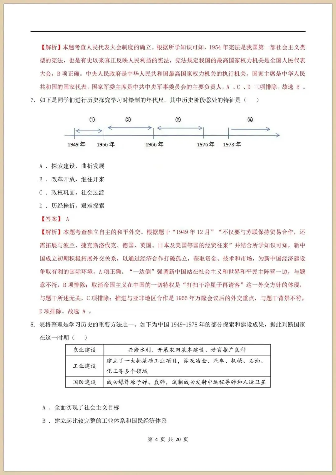 2026新八下《历史》期末真题重组试卷(附答案)电子版可打印 第13张 2026新八下《历史》期末真题重组试卷(附答案)电子版可打印 第13张