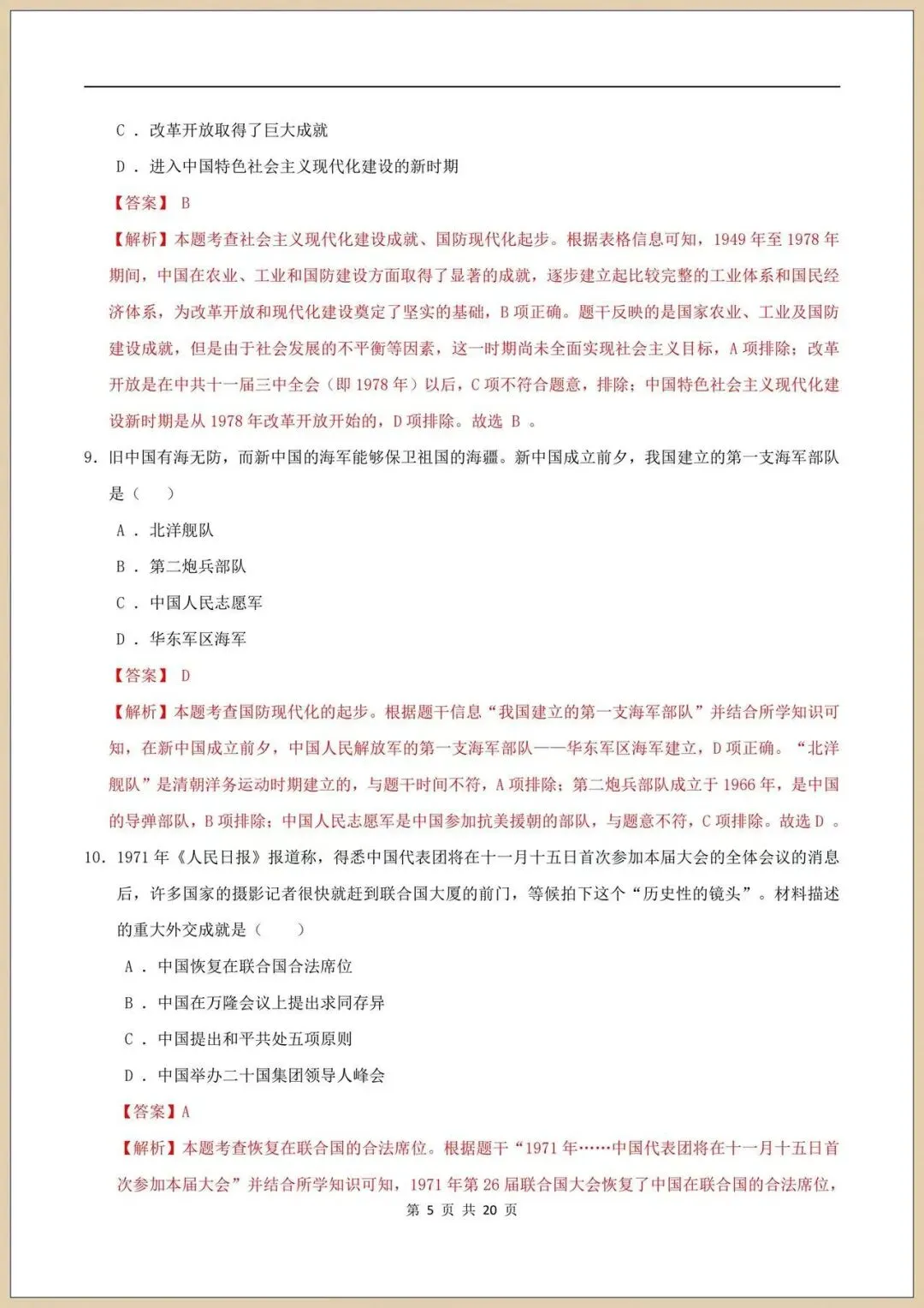 2026新八下《历史》期末真题重组试卷(附答案)电子版可打印 第14张 2026新八下《历史》期末真题重组试卷(附答案)电子版可打印 第14张