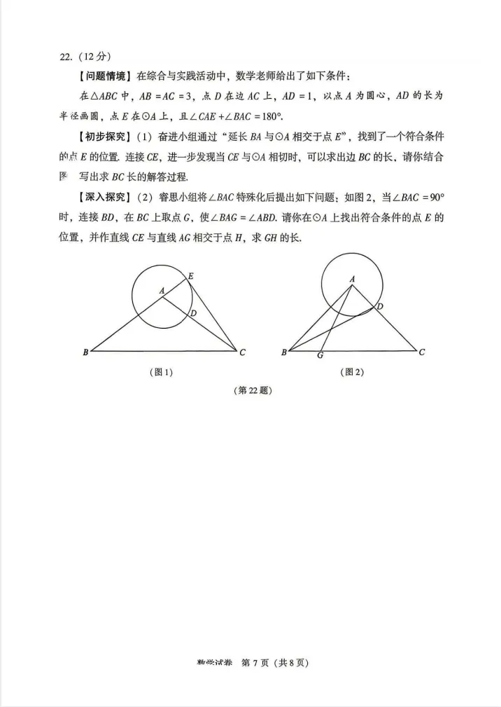 26.5大连九年级中考二模数学试卷! 第11张