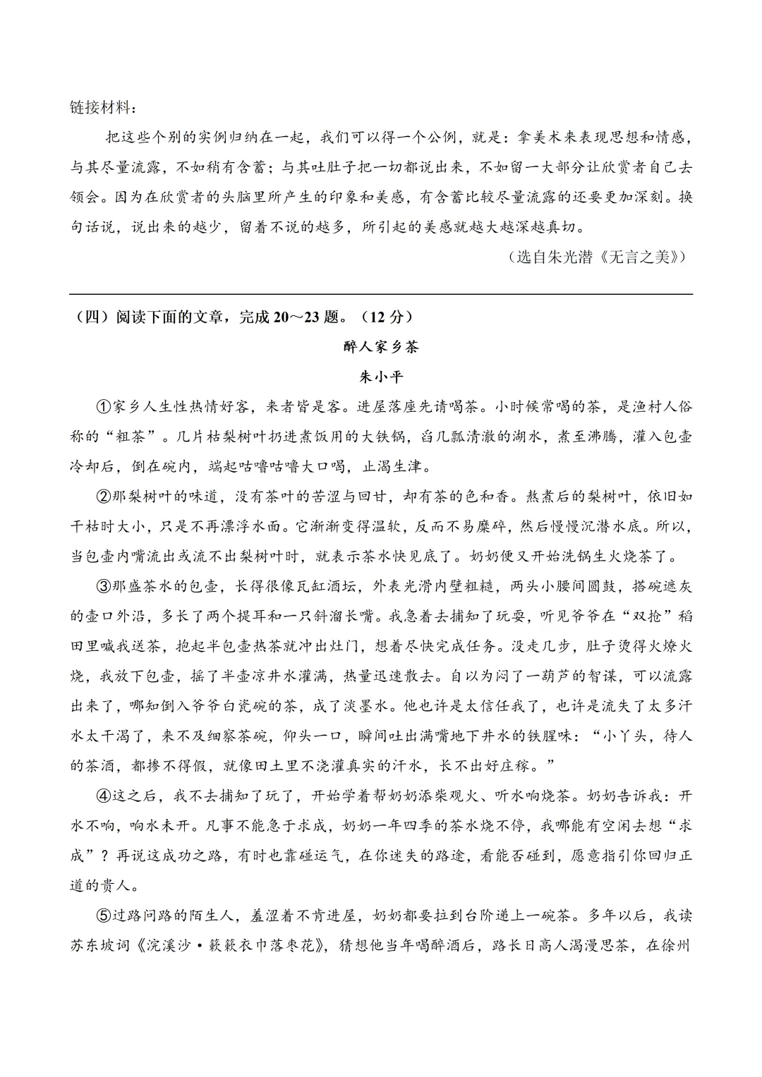 八下语文|2026春八年级下册语文期末试卷,可打印! 第8张 八下语文|2026春八年级下册语文期末试卷,可打印! 第8张