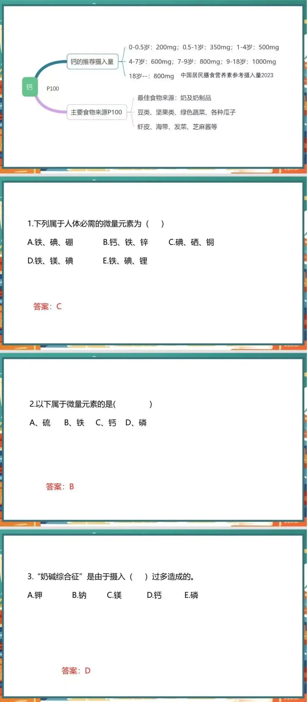 2026.6.27公共营养师-真题实战营 (第二期) 第10张 2026.6.27公共营养师-真题实战营 (第二期) 第10张