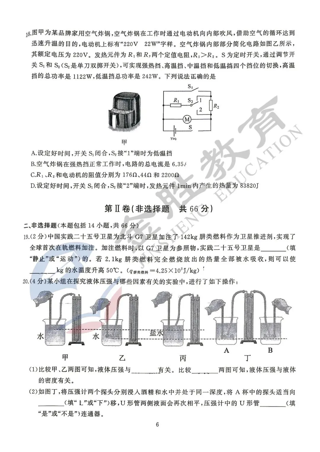 【真题试卷】江汉区九年级五调真题卷来啦! 第13张