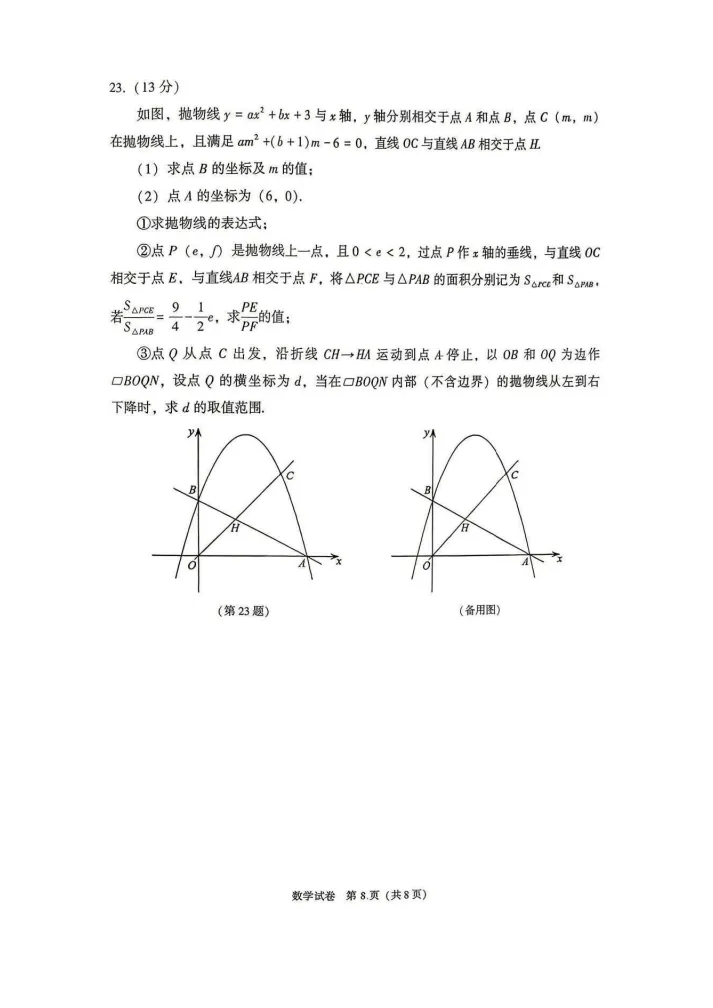26.5大连九年级中考二模数学试卷! 第12张