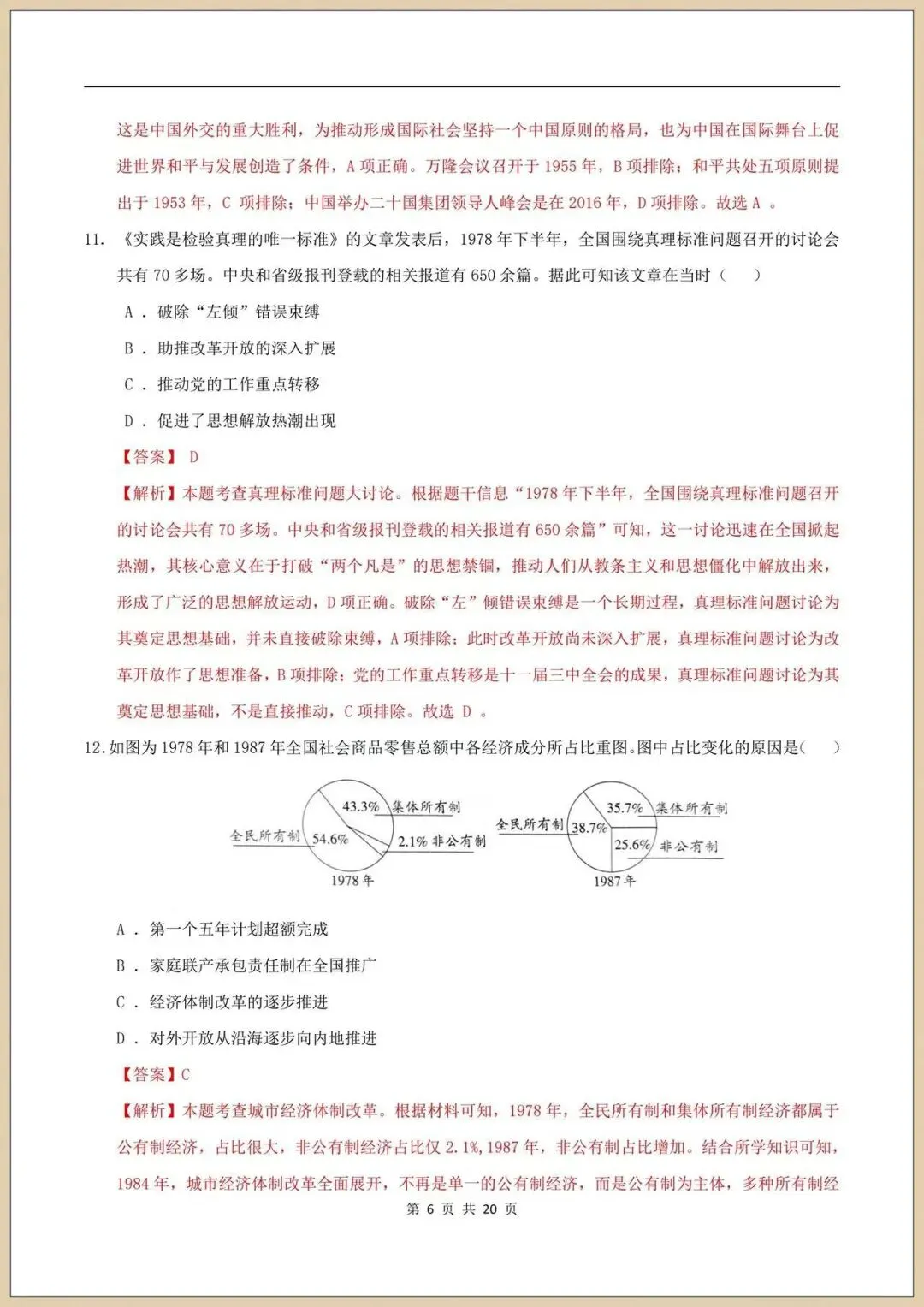 2026新八下《历史》期末真题重组试卷(附答案)电子版可打印 第15张 2026新八下《历史》期末真题重组试卷(附答案)电子版可打印 第15张