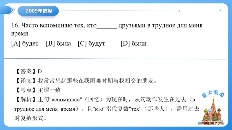 真题课件系列2009(2)语法选择题解析 第1张