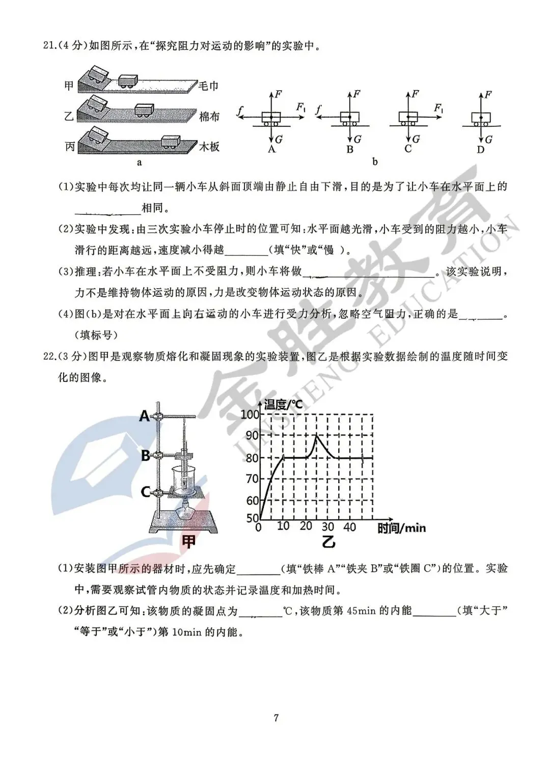 【真题试卷】江汉区九年级五调真题卷来啦! 第14张