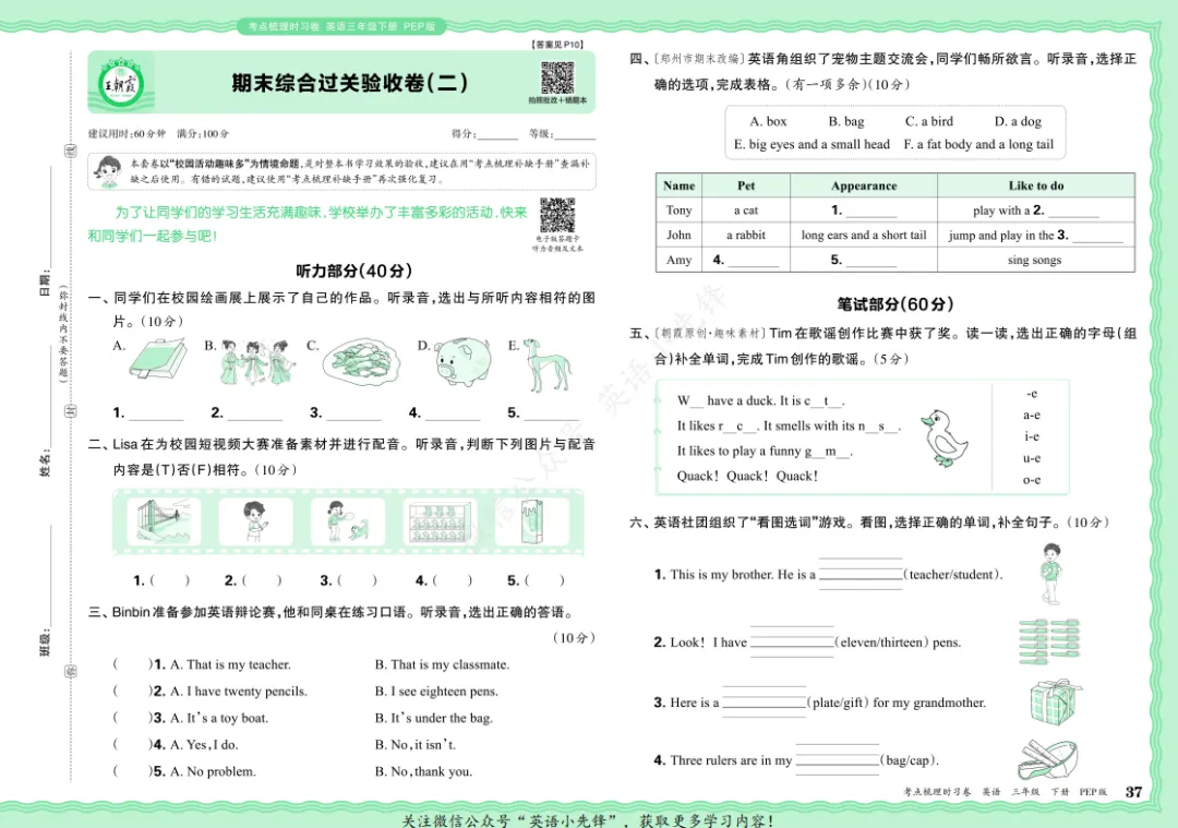 【期末试卷 2】人教版小学英语三年级下册期末试卷 二 26春(免费下载) 第4张