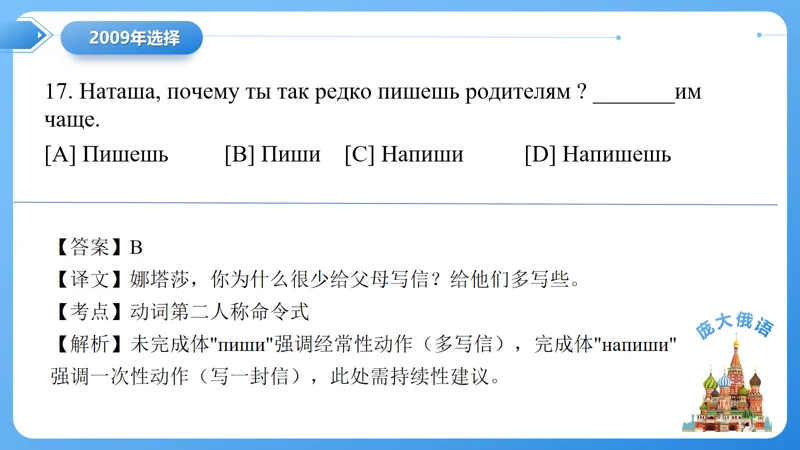 真题课件系列2009(2)语法选择题解析 第2张