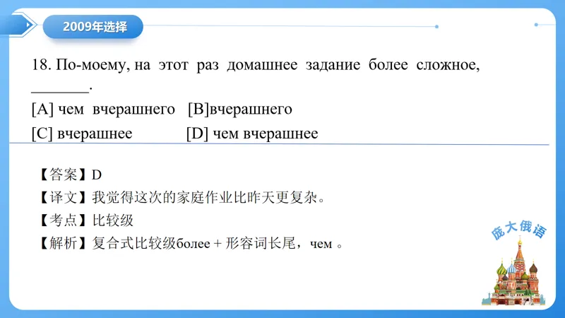 真题课件系列2009(2)语法选择题解析 第3张