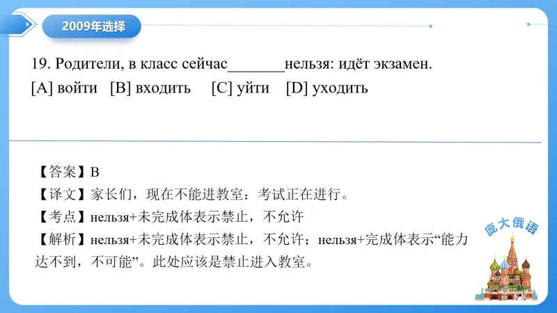 真题课件系列2009(2)语法选择题解析 第4张