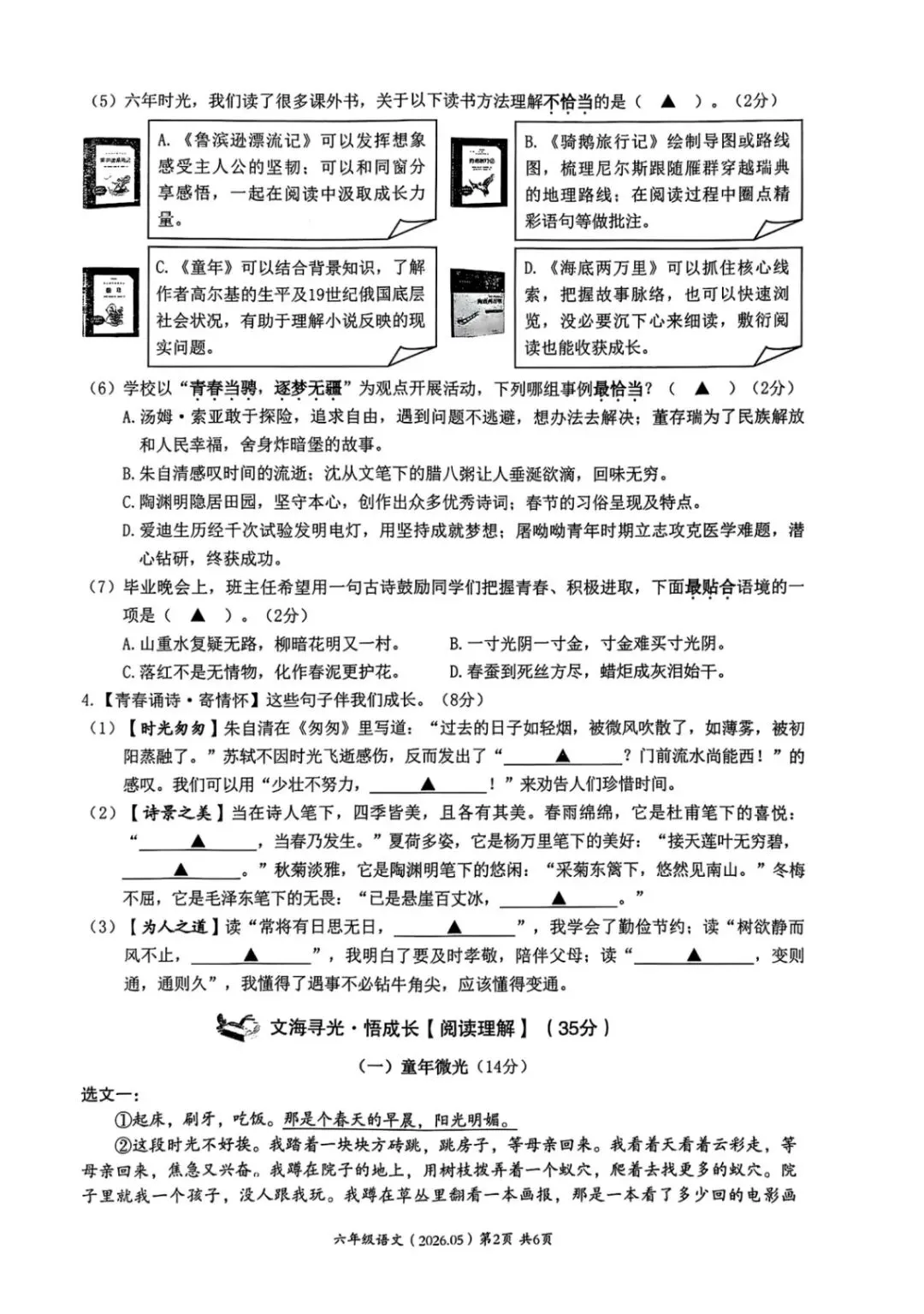 小升初试卷2 第9张