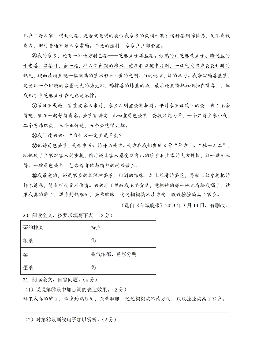 八下语文|2026春八年级下册语文期末试卷,可打印! 第9张 八下语文|2026春八年级下册语文期末试卷,可打印! 第9张