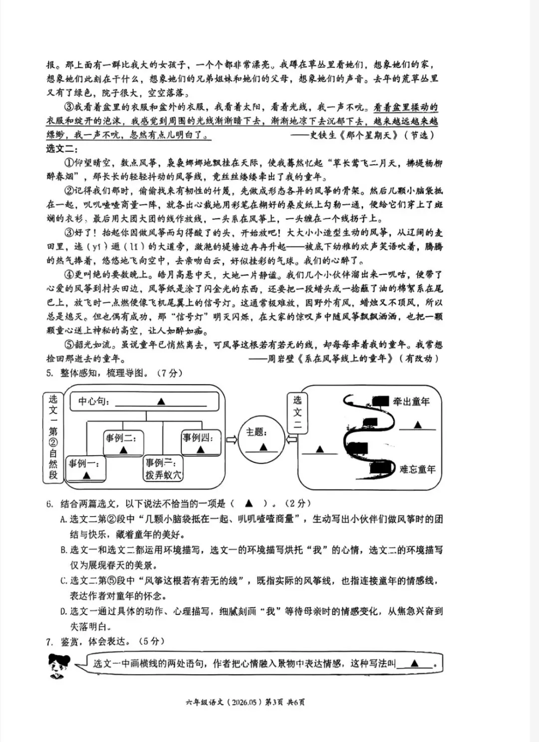 小升初试卷2 第10张