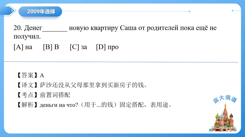 真题课件系列2009(2)语法选择题解析 第5张