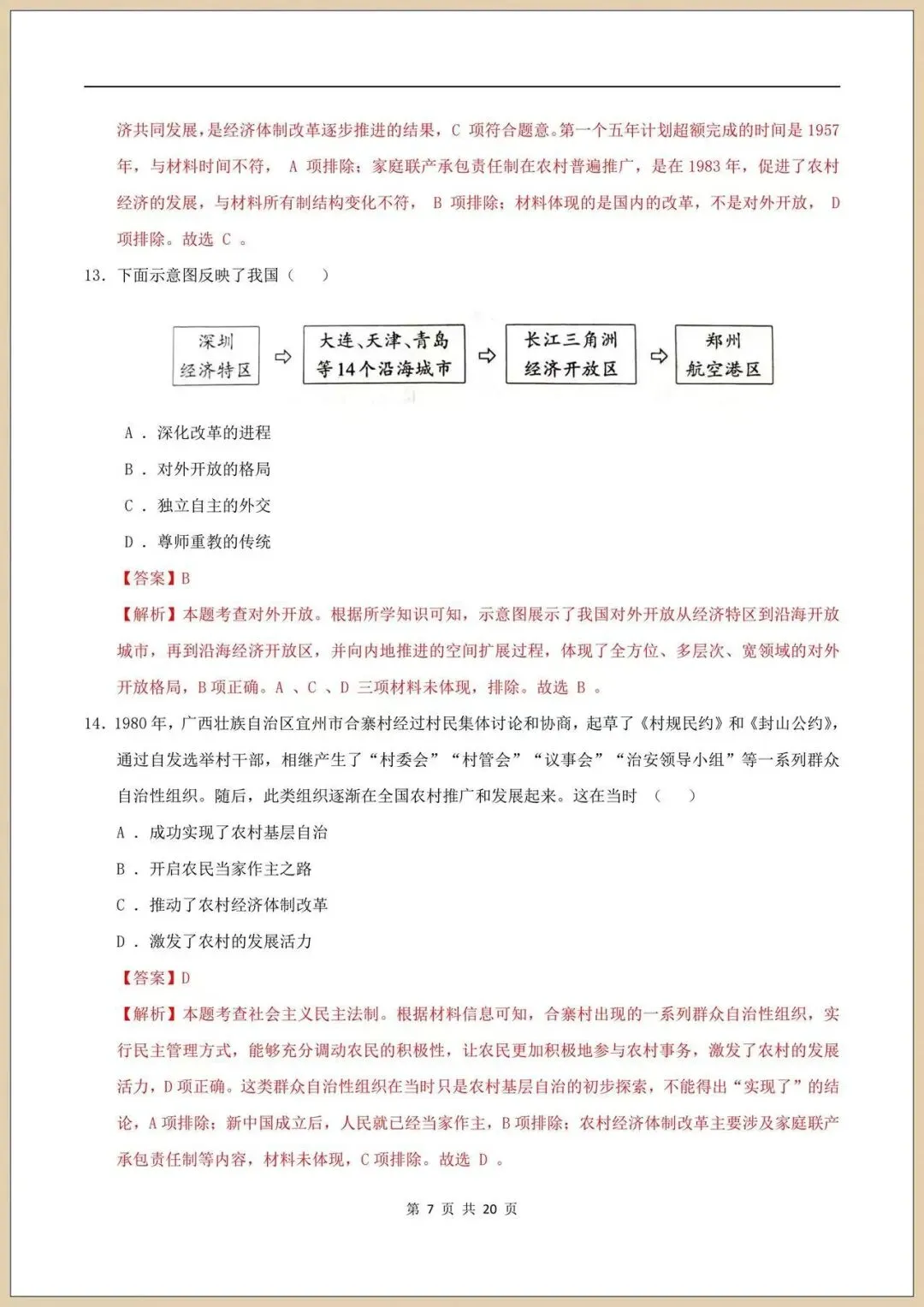2026新八下《历史》期末真题重组试卷(附答案)电子版可打印 第16张 2026新八下《历史》期末真题重组试卷(附答案)电子版可打印 第16张