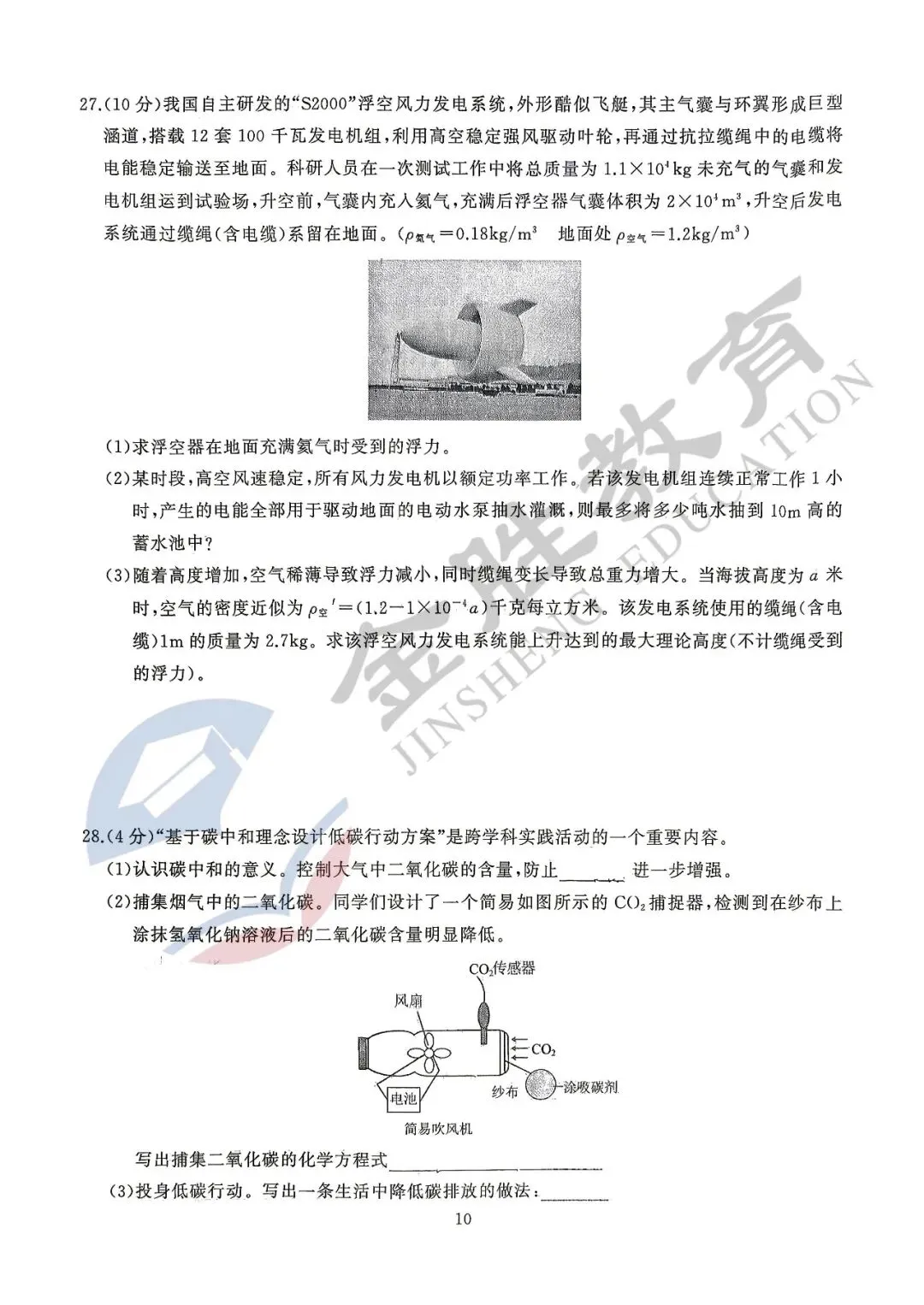 【真题试卷】江汉区九年级五调真题卷来啦! 第17张