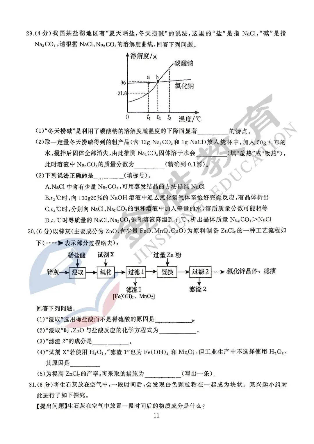 【真题试卷】江汉区九年级五调真题卷来啦! 第18张