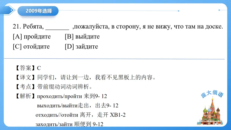 真题课件系列2009(2)语法选择题解析 第6张