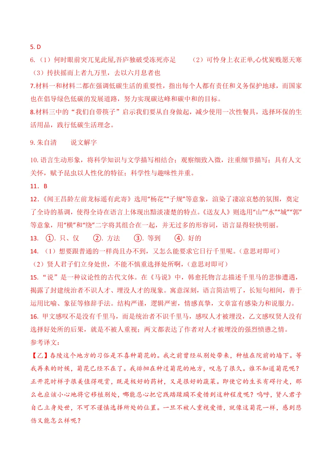 八下语文|2026春八年级下册语文期末试卷,可打印! 第11张 八下语文|2026春八年级下册语文期末试卷,可打印! 第11张