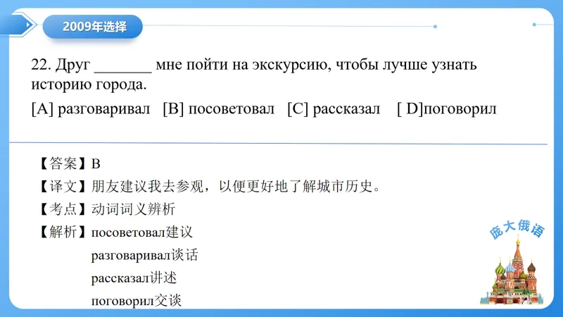 真题课件系列2009(2)语法选择题解析 第7张