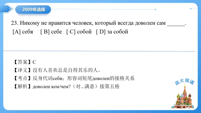 真题课件系列2009(2)语法选择题解析 第8张