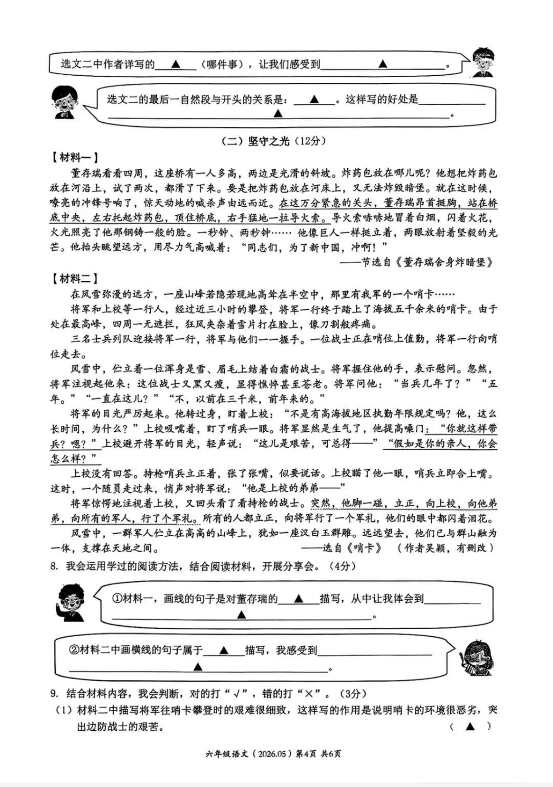 小升初试卷2 第11张