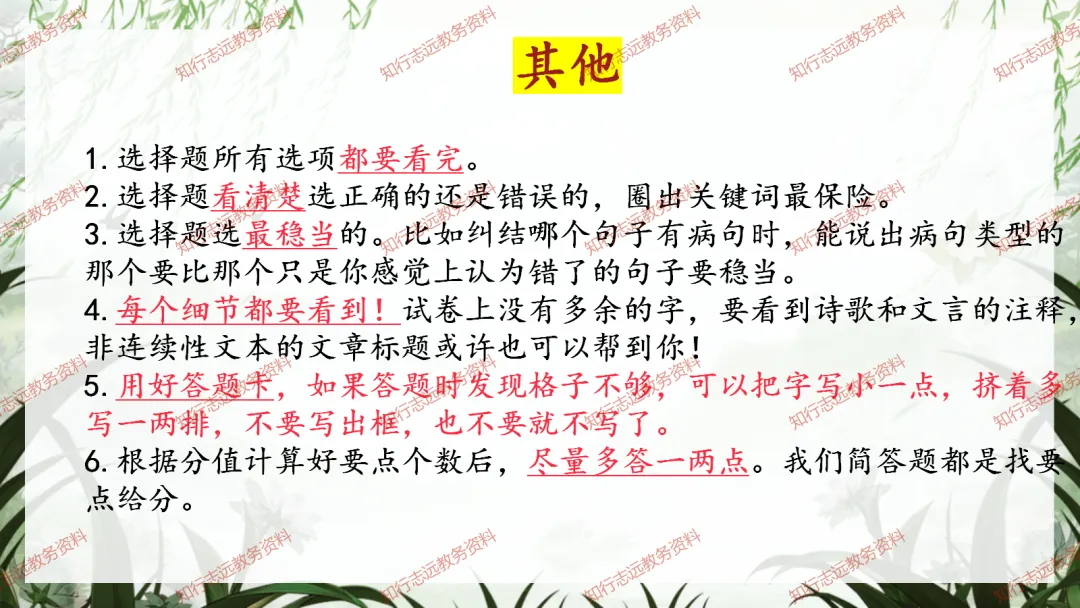 中考来临,初三语文最后一课这样讲,再提10-20分! 第9张