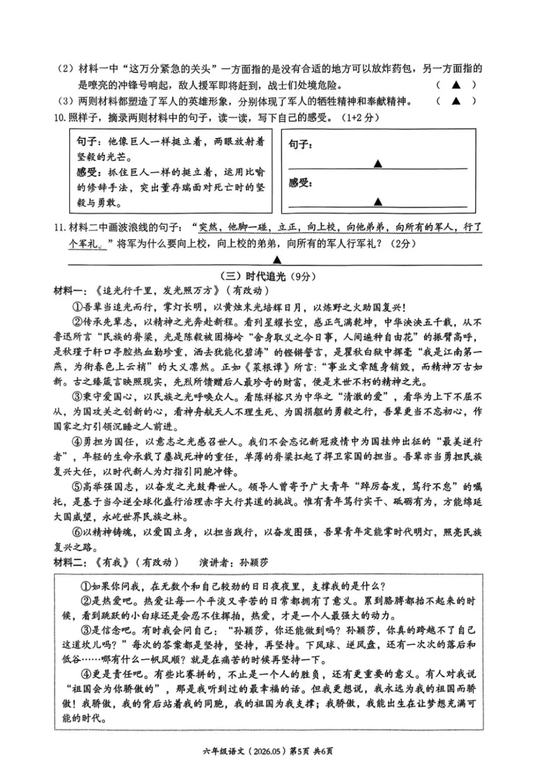 小升初试卷2 第12张