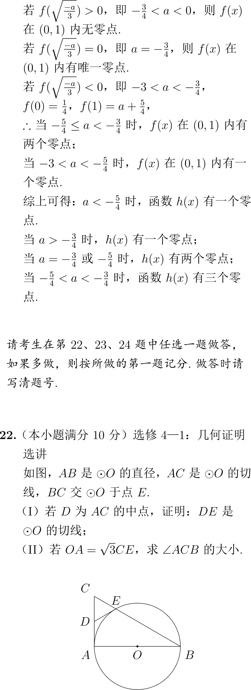 2015年高考数学试卷解析(新课标I卷) 第19张