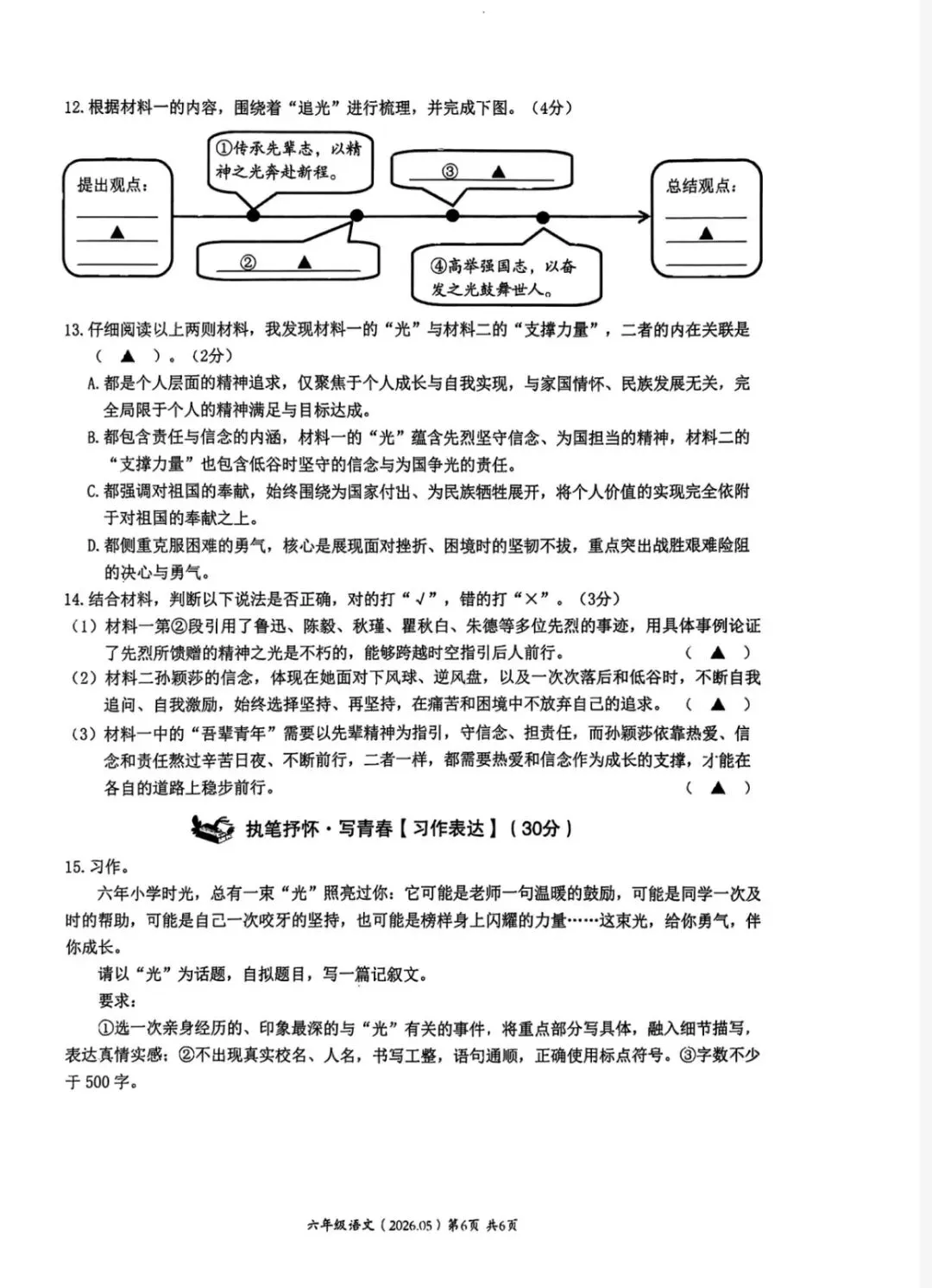小升初试卷2 第13张