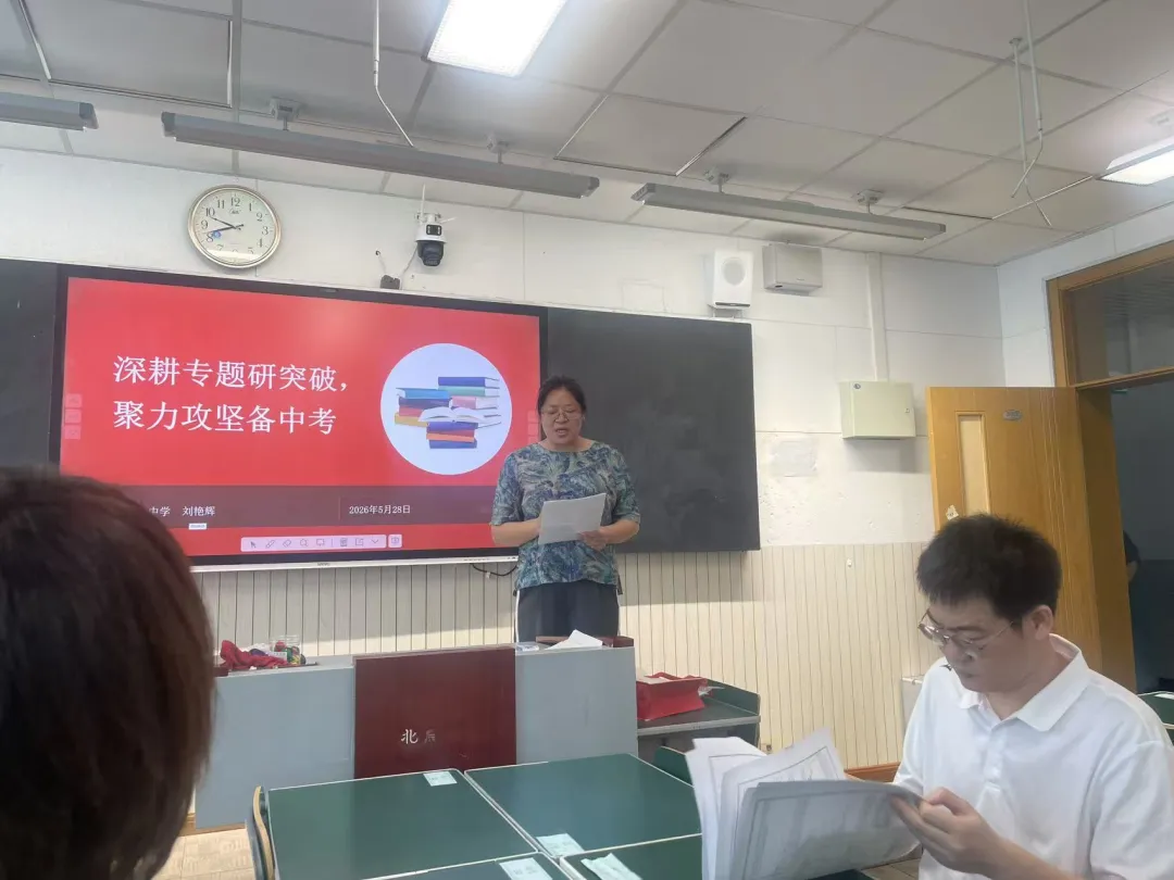 精研中考复习策略 聚力课堂提质增效——北辰区初中数学中考专题复习教研活动在青光中学圆满举行 第20张