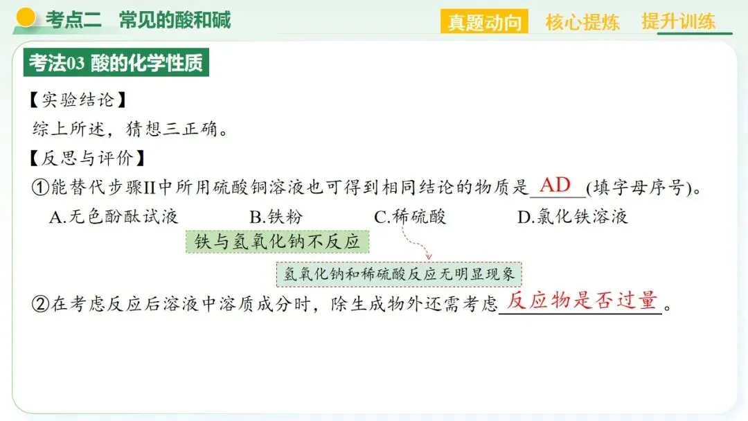 常见的酸碱盐中考复习 第26张