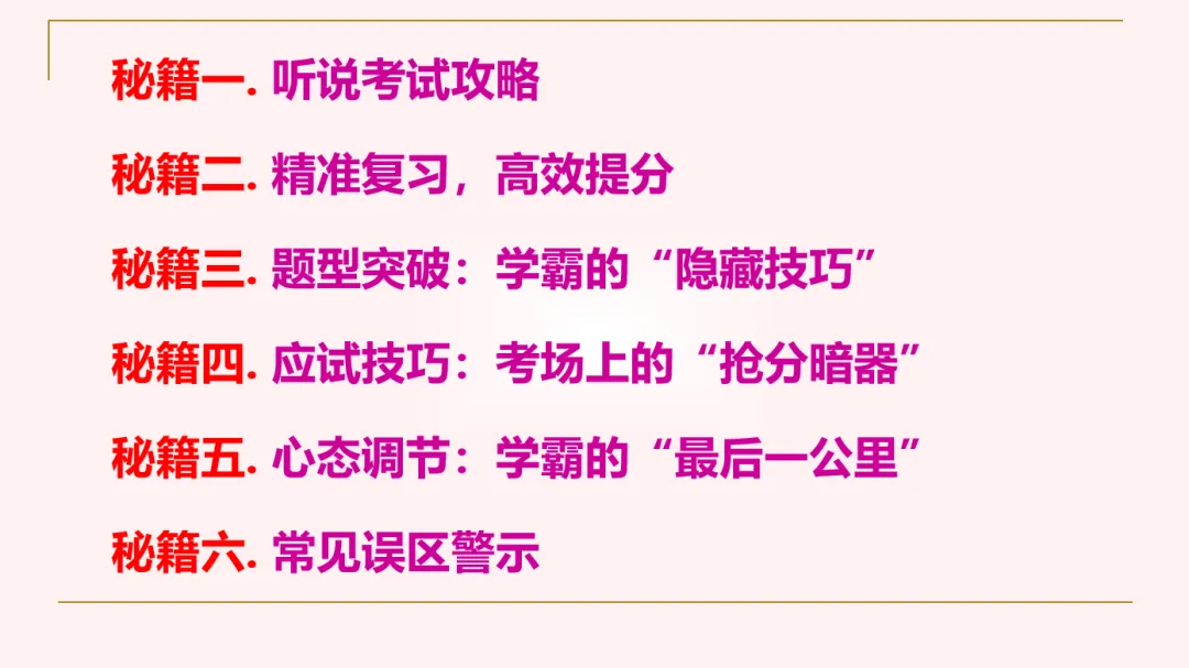 点亮希望,剑指中考 第16张