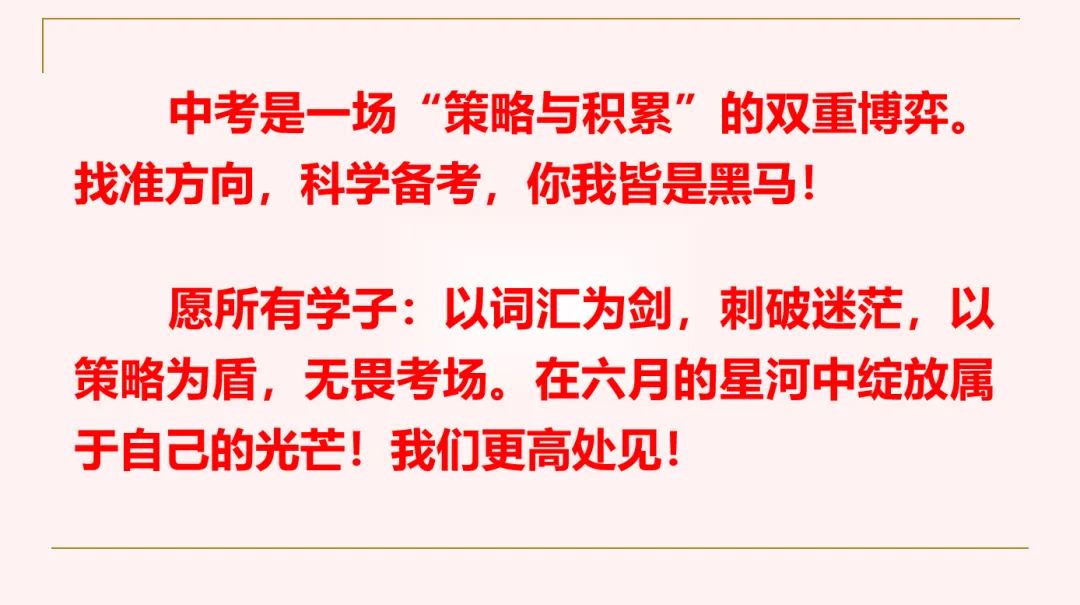 点亮希望,剑指中考 第18张