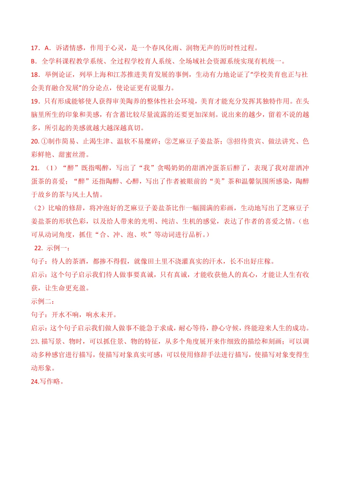 八下语文|2026春八年级下册语文期末试卷,可打印! 第12张 八下语文|2026春八年级下册语文期末试卷,可打印! 第12张