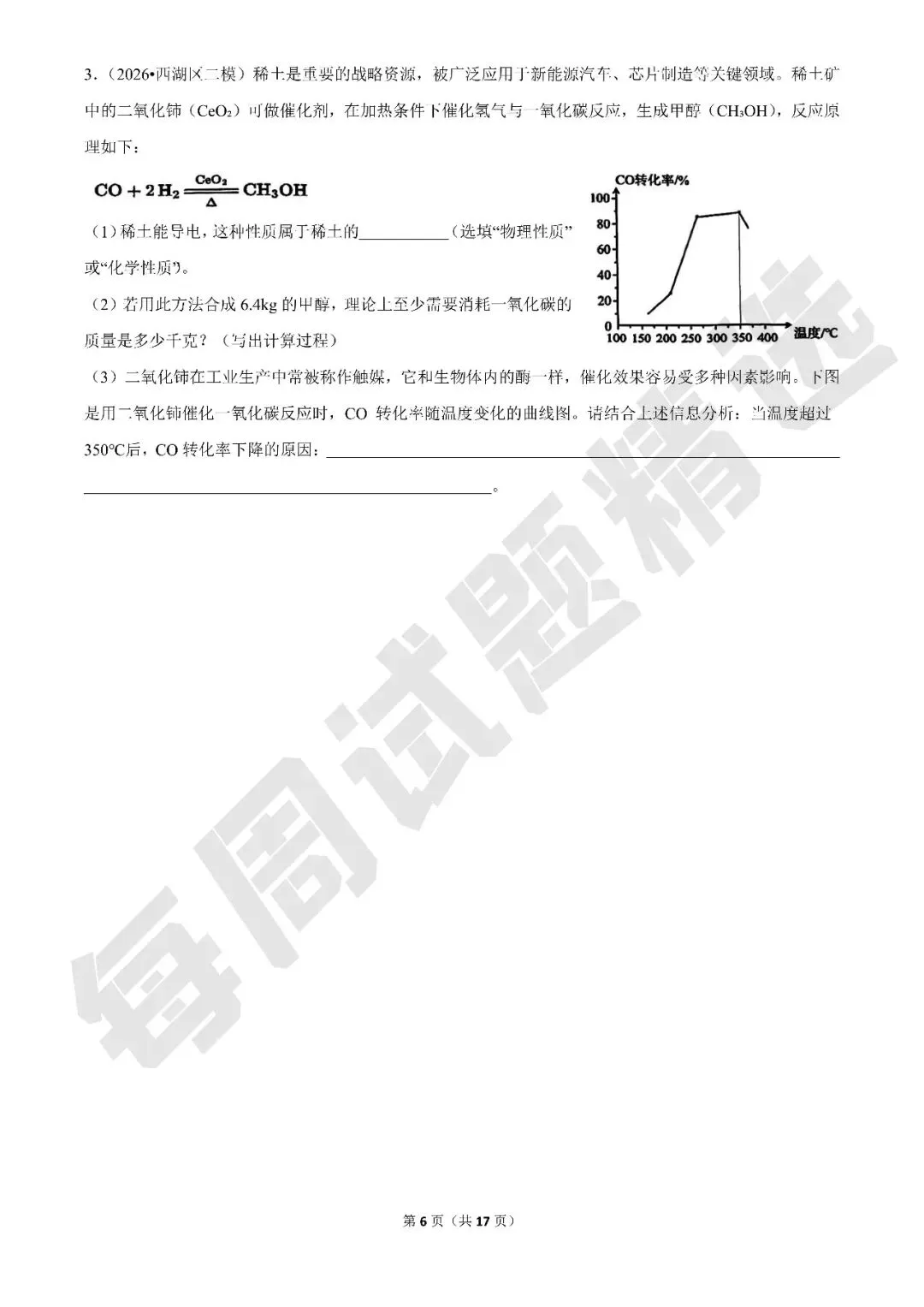 【初中科学·每周精选】加更:浙江各市区中考科学二模试题精选(杭州特辑) 第6张