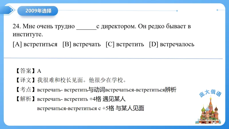 真题课件系列2009(2)语法选择题解析 第9张