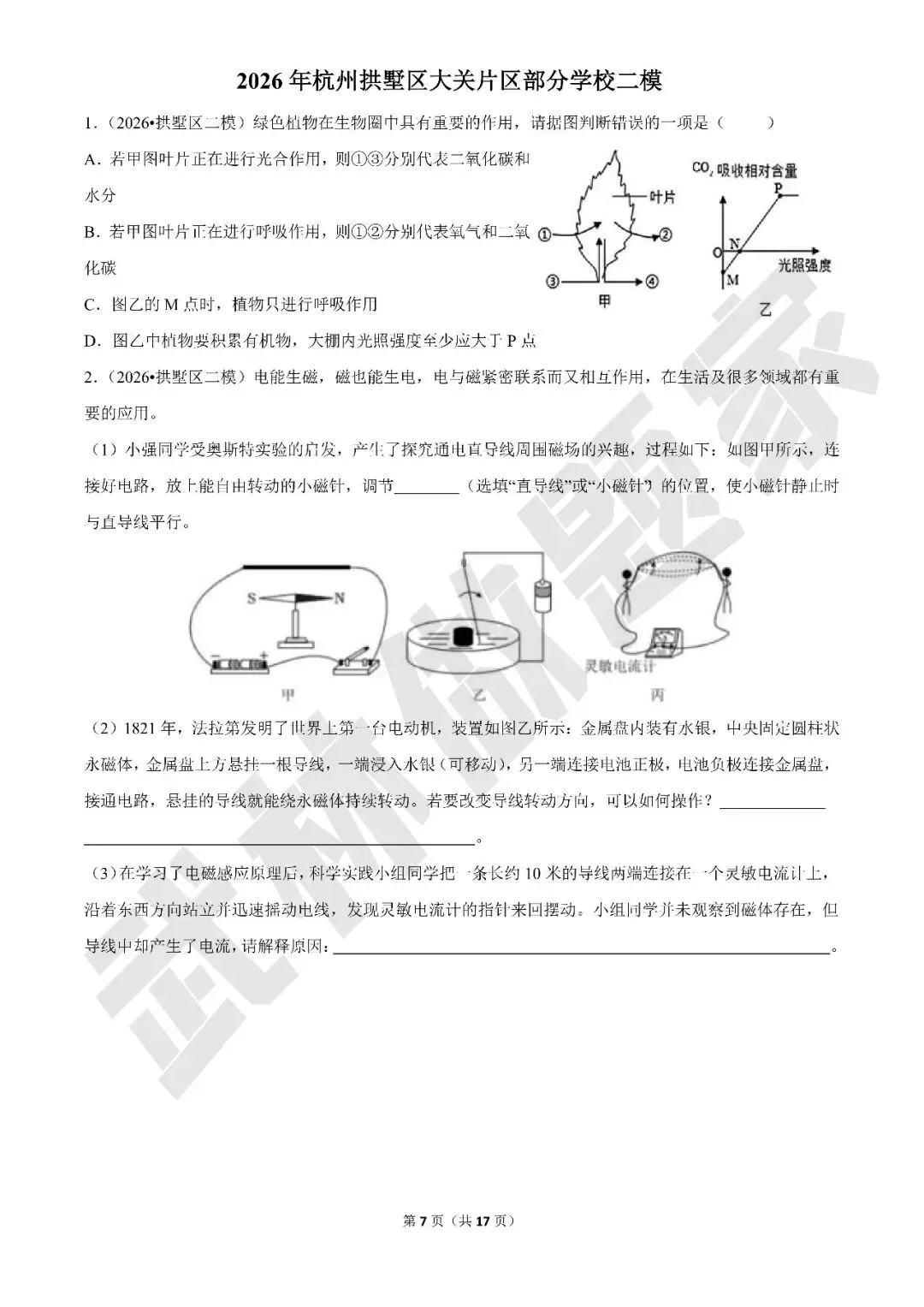 【初中科学·每周精选】加更:浙江各市区中考科学二模试题精选(杭州特辑) 第7张