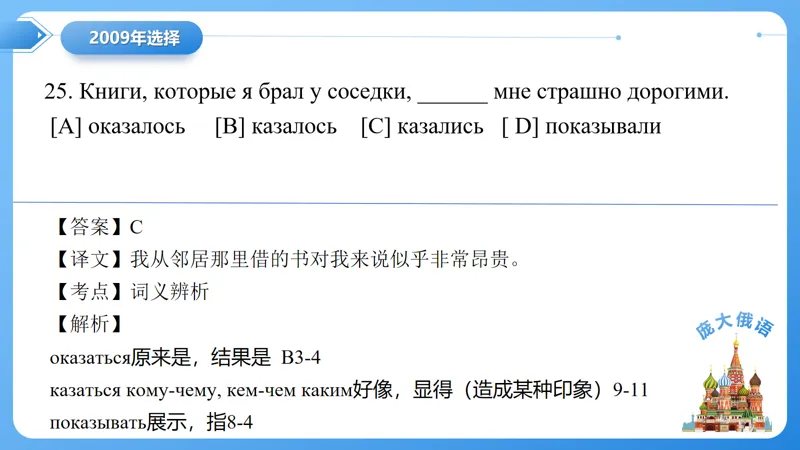 真题课件系列2009(2)语法选择题解析 第10张