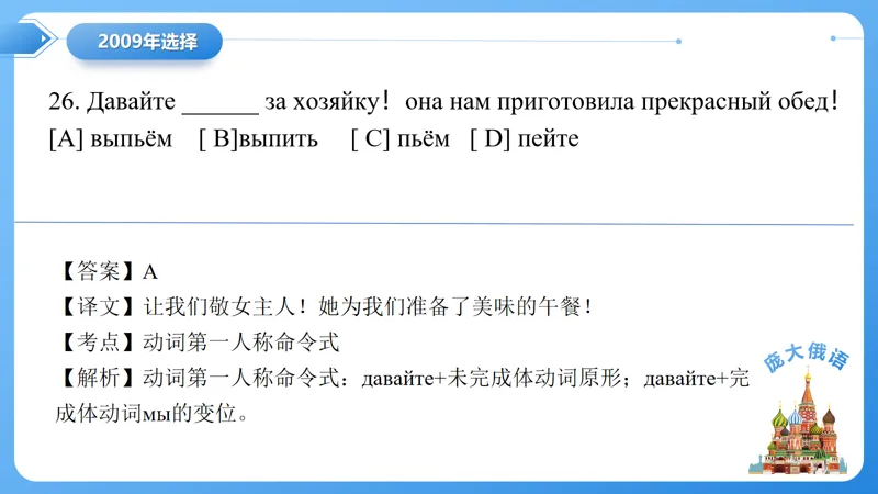 真题课件系列2009(2)语法选择题解析 第11张