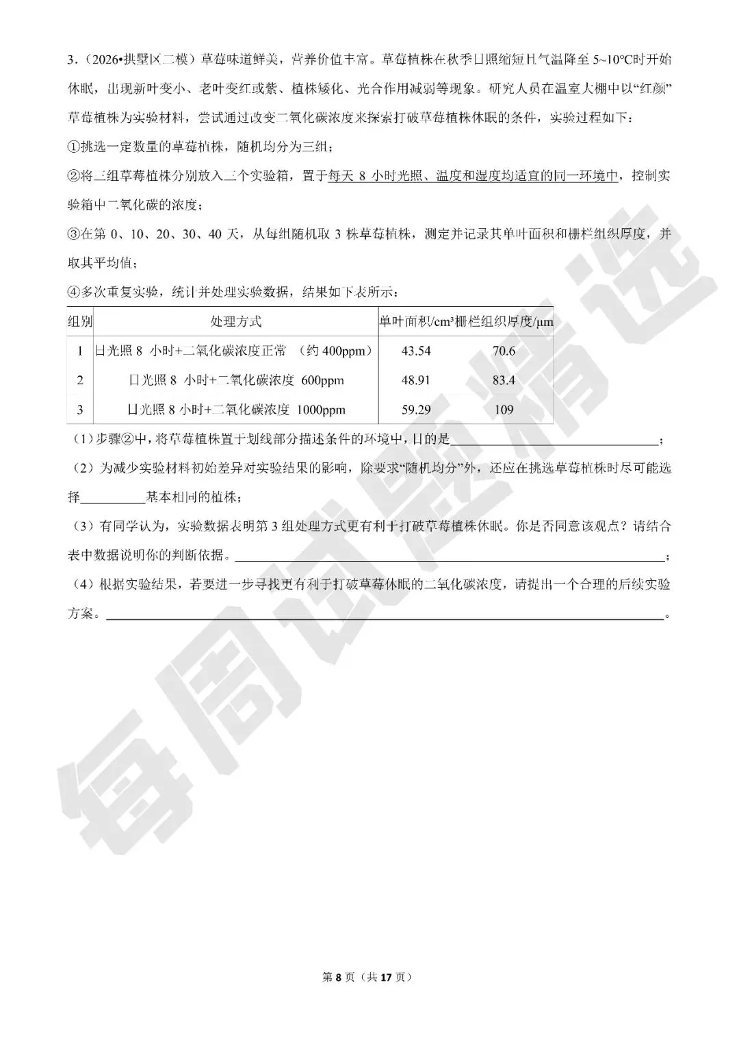【初中科学·每周精选】加更:浙江各市区中考科学二模试题精选(杭州特辑) 第8张