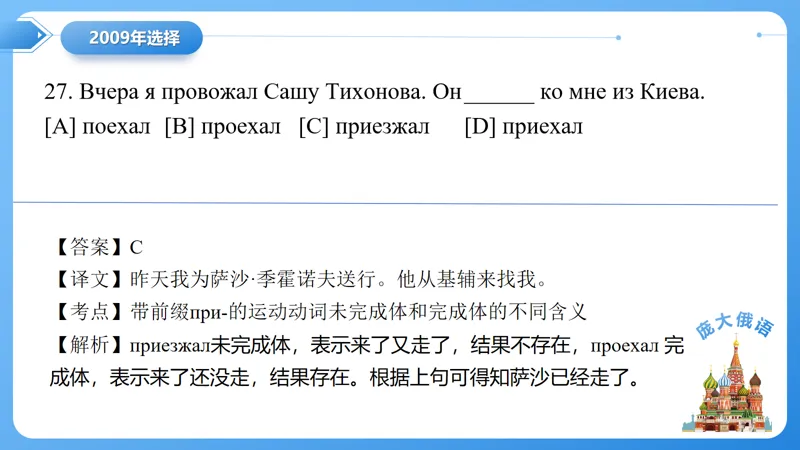 真题课件系列2009(2)语法选择题解析 第12张