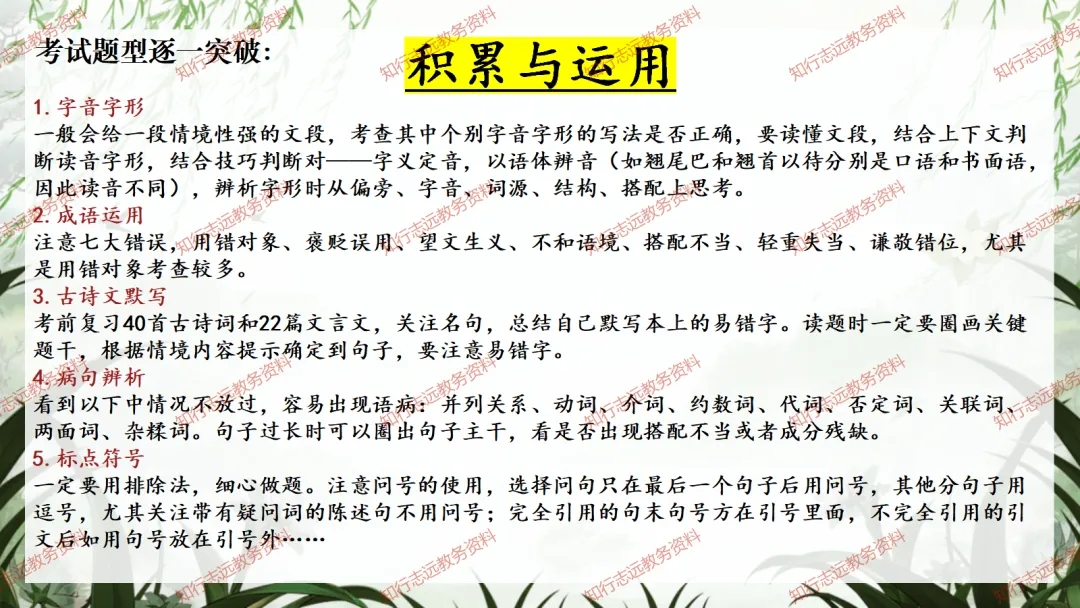 中考来临,初三语文最后一课这样讲,再提10-20分! 第10张