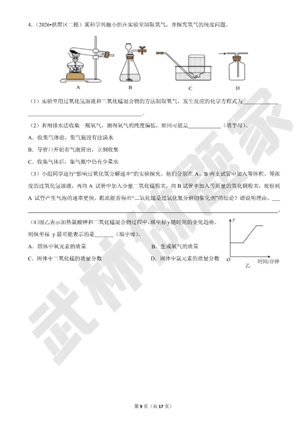 【初中科学·每周精选】加更:浙江各市区中考科学二模试题精选(杭州特辑) 第9张